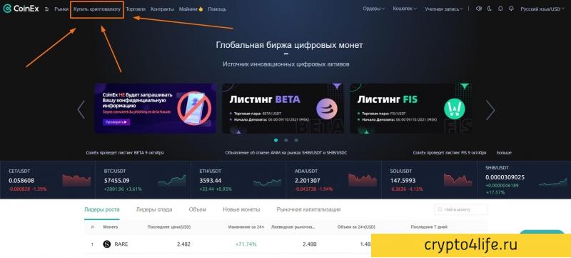 Криптовалютная биржа Coinex в 2022 году: регистрация, торговля, отзывы