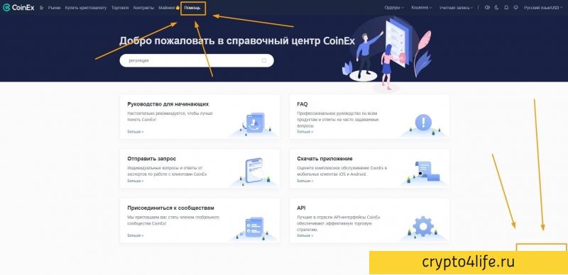 Криптовалютная биржа Coinex в 2022 году: регистрация, торговля, отзывы