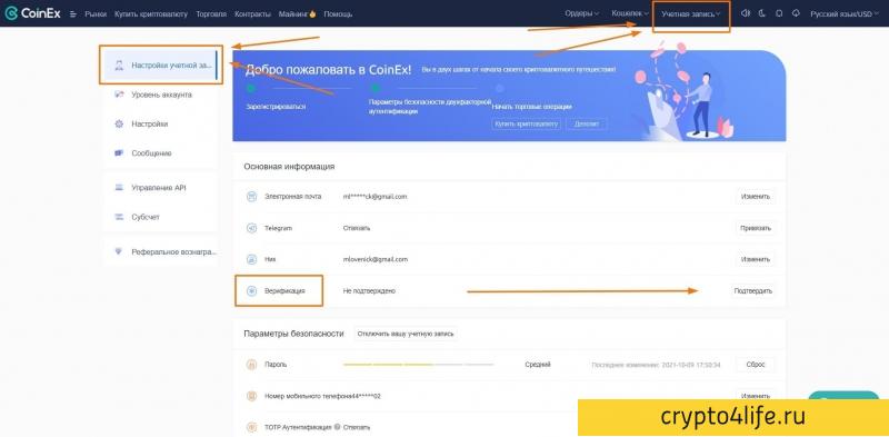 Криптовалютная биржа Coinex в 2022 году: регистрация, торговля, отзывы