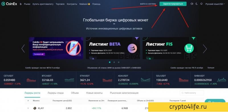 Криптовалютная биржа Coinex в 2022 году: регистрация, торговля, отзывы