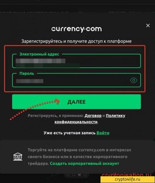 Криптовалютная биржа Currency.com в 2022 году: регистрация, торговля, отзывы