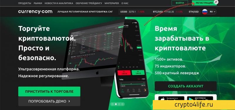 Криптовалютная биржа Currency.com в 2022 году: регистрация, торговля, отзывы