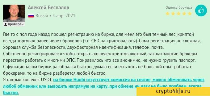 Криптовалютная биржа Huobi в 2022 году: регистрация, торговля, отзывы