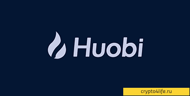 Криптовалютная биржа Huobi в 2022 году: регистрация, трейдинг, отзывы -