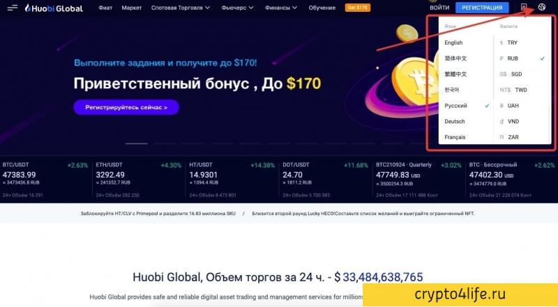 Криптовалютная биржа Huobi в 2022 году: регистрация, торговля, отзывы