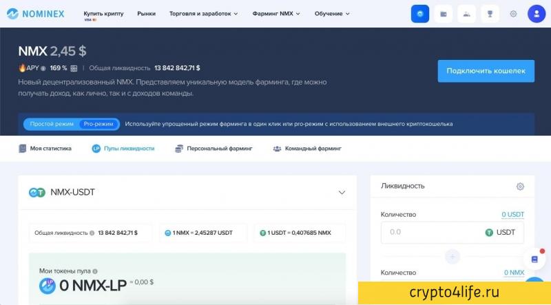 Криптовалютная биржа Nominex в 2022 году: регистрация, торговля, отзывы