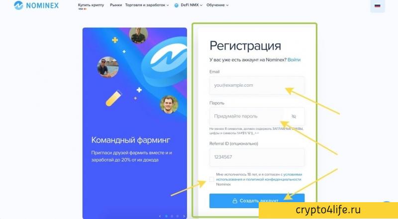 Криптовалютная биржа Nominex в 2022 году: регистрация, торговля, отзывы