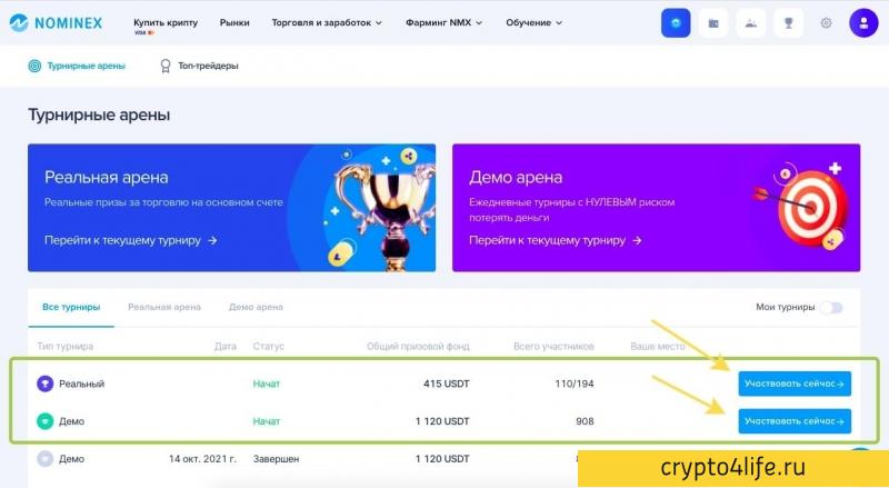 Криптовалютная биржа Nominex в 2022 году: регистрация, торговля, отзывы