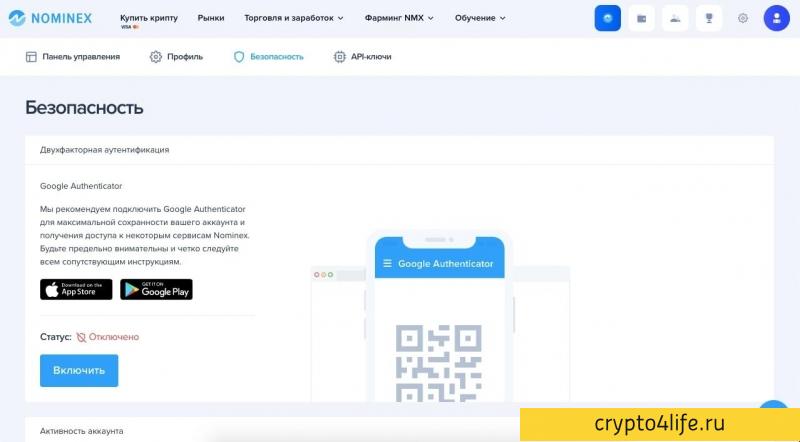 Криптовалютная биржа Nominex в 2022 году: регистрация, торговля, отзывы