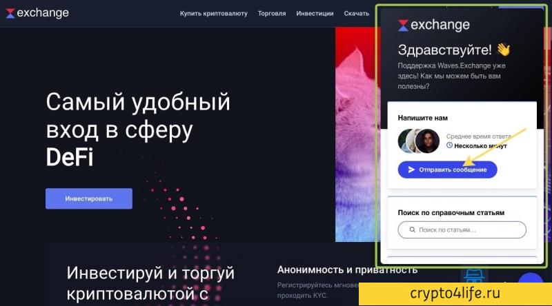 Криптовалютная биржа Waves Exchange в 2022 году: регистрация, торговля, отзывы