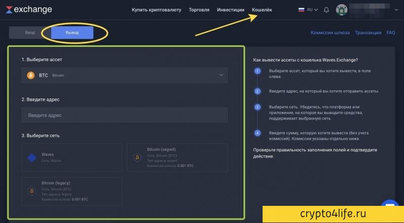 Криптовалютная биржа Waves Exchange в 2022 году: регистрация, торговля, отзывы