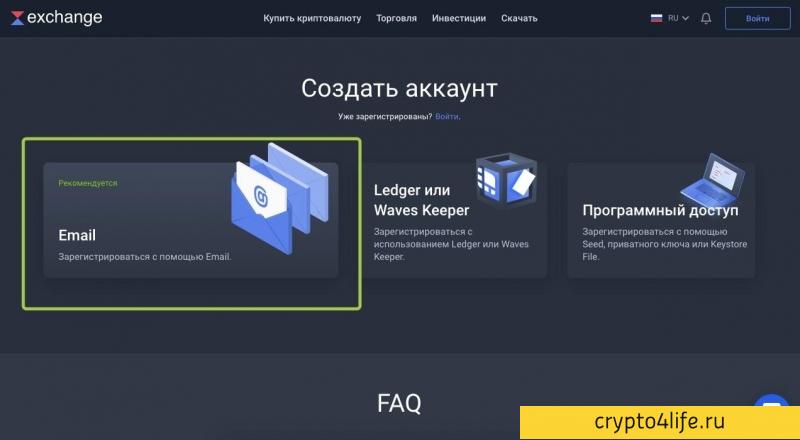 Криптовалютная биржа Waves Exchange в 2022 году: регистрация, торговля, отзывы