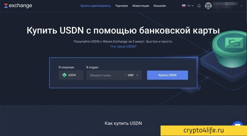 Криптовалютная биржа Waves Exchange в 2022 году: регистрация, торговля, отзывы