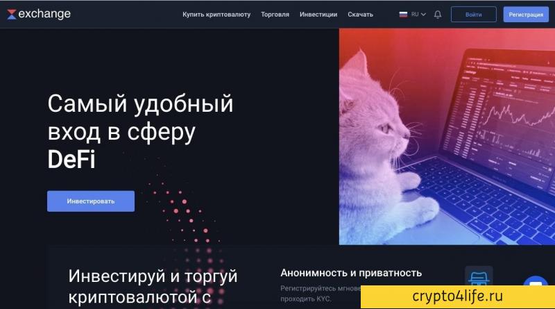 Криптовалютная биржа Waves Exchange в 2022 году: регистрация, торговля, отзывы