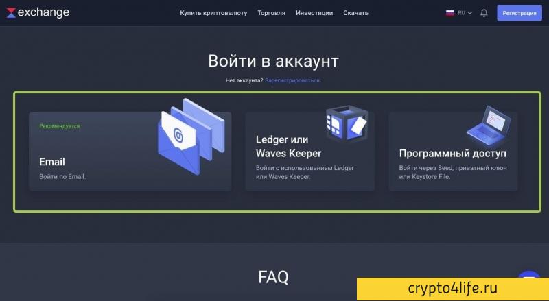 Криптовалютная биржа Waves Exchange в 2022 году: регистрация, торговля, отзывы