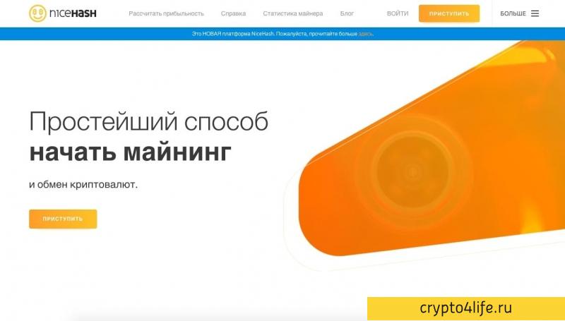 Майнинг криптовалюты Nicehash: обзор, доходность, отзывы