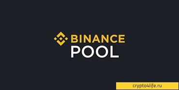 Облачный майнинг Binance Pool в 2022 году -