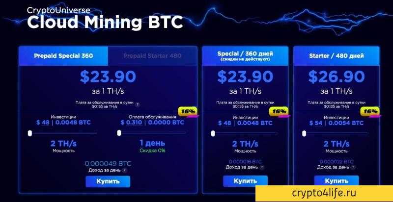 Облачный майнинг CryptoUniverse.io или как заработать на майнинге криптовалют