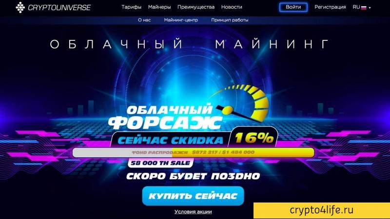 Облачный майнинг CryptoUniverse.io или как заработать на майнинге криптовалют