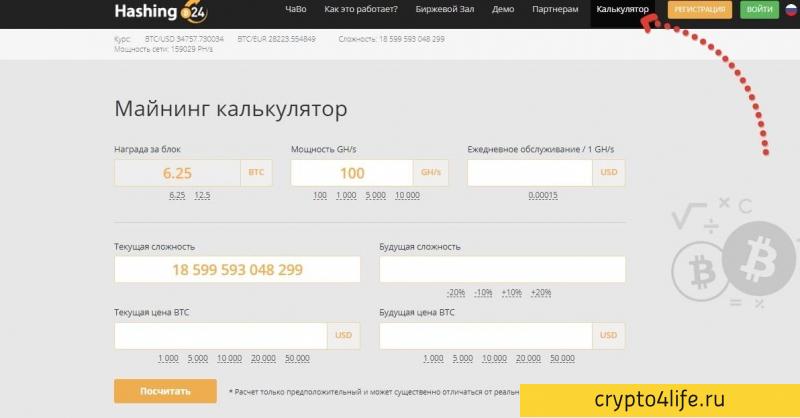 Облачный майнинг Hashing24 в 2022 году: обзор, прибыльность, обзоры