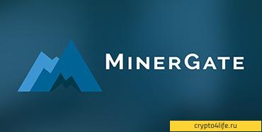 Облачный майнинг Minergate: обзор, доходность, отзывы -