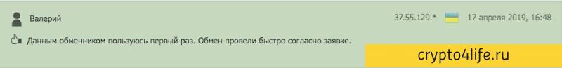 Обменник Bitobmen.net: обзор, инструкция, комиссии