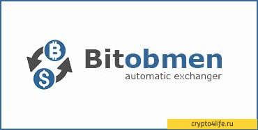 Обменник Bitobmen.net: обзор, инструкция, комиссии -