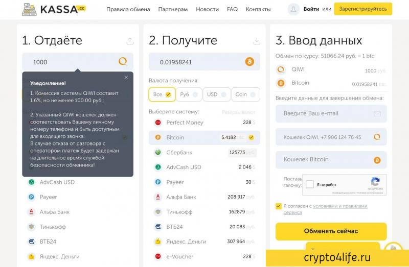 Обменник криптовалют Kassa.cc - выгодный обмен на раз, два, три!