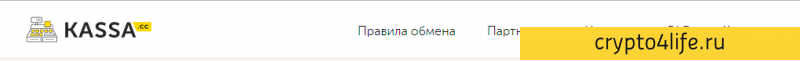 Обменник криптовалют Kassa.cc - выгодный обмен на раз, два, три!