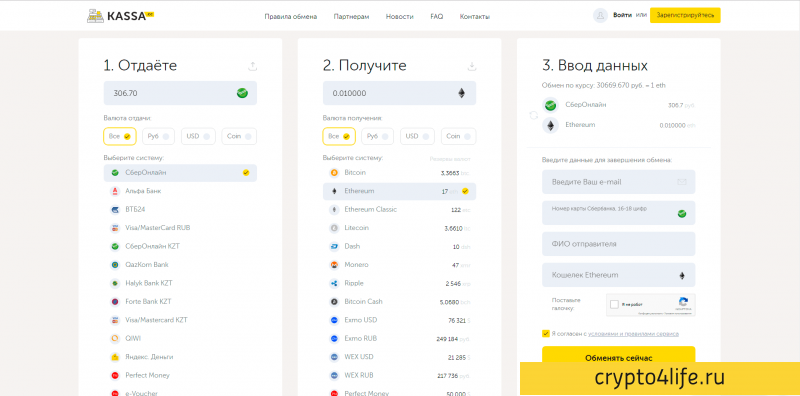 Обменник криптовалют Kassa.cc - выгодный обмен на раз, два, три!