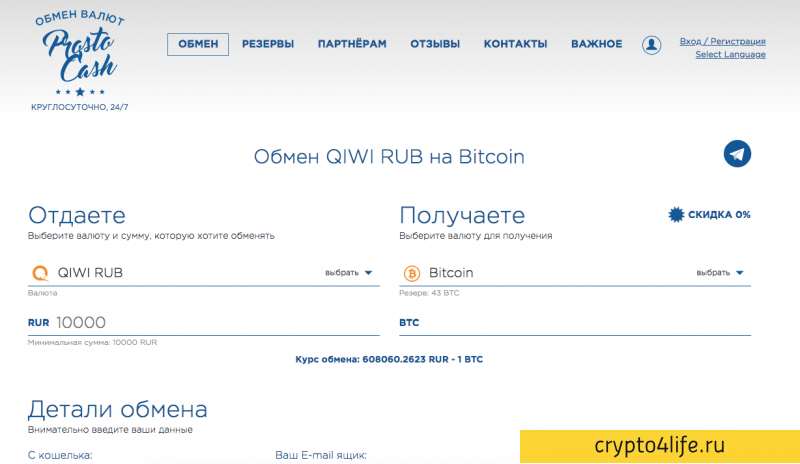 Обменник криптовалют Prostocash.com: все гениальное — просто