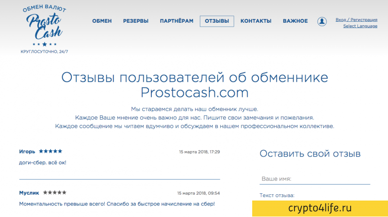 Обменник криптовалют Prostocash.com: все гениальное — просто