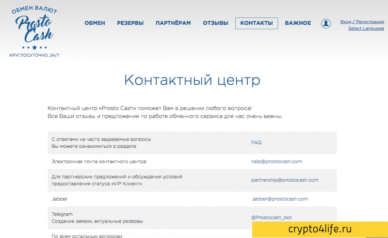 Обменник криптовалют Prostocash.com: все гениальное — просто