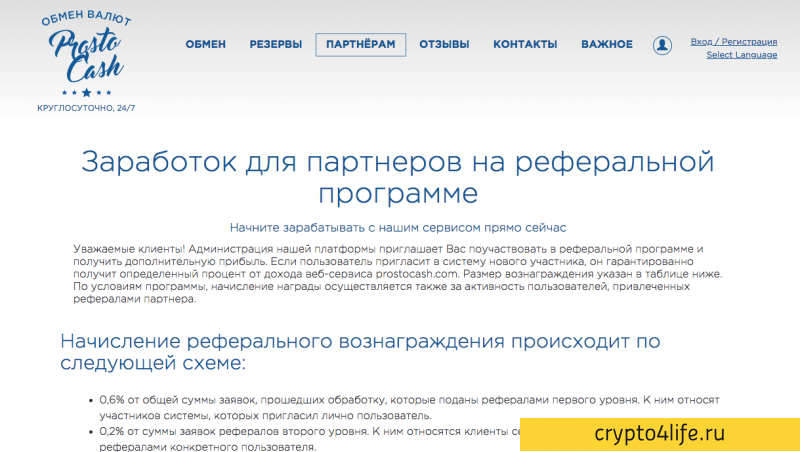 Обменник криптовалют Prostocash.com: все гениальное — просто