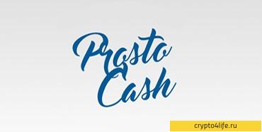 Обменник криптовалют Prostocash.com — все гениальное просто -