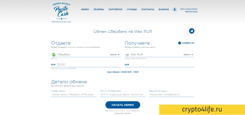 Обменник криптовалют Prostocash.com: все гениальное — просто