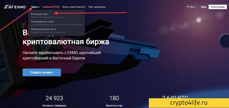 Обзор биржи Exmo: ввод/вывод средств, торговля, преимущества биржи, отзывы