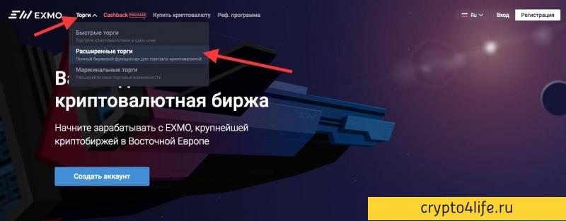 Обзор биржи Exmo: ввод/вывод средств, торговля, преимущества биржи, отзывы