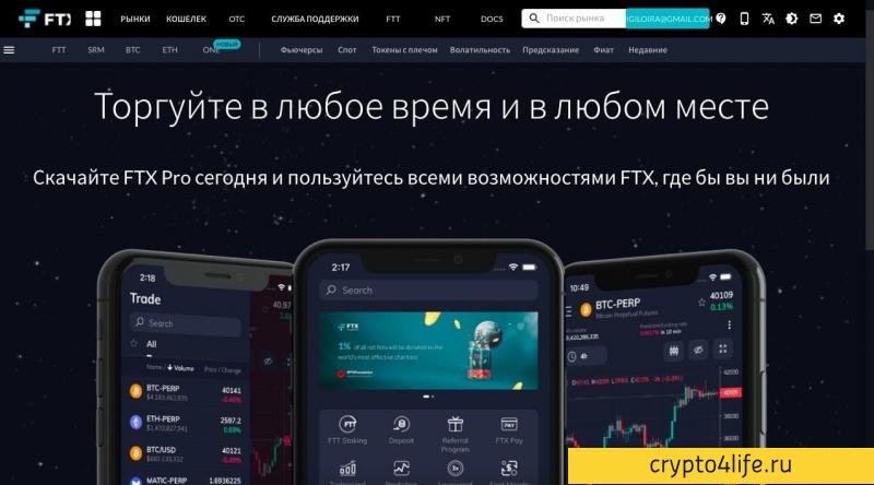 Обзор биржи FTX: регистрация, комиссии, обзоры 2022 г