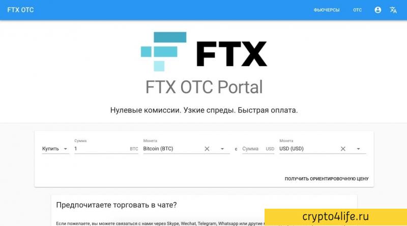 Обзор биржи FTX: регистрация, комиссии, обзоры 2022 г