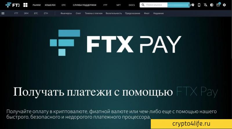 Обзор биржи FTX: регистрация, комиссии, обзоры 2022 г