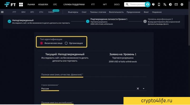 Обзор биржи FTX: регистрация, комиссии, обзоры 2022 г