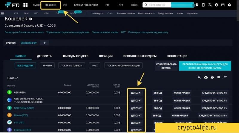 Обзор биржи FTX: регистрация, комиссии, обзоры 2022 г