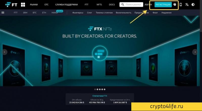 Обзор биржи FTX: регистрация, комиссии, обзоры 2022 г