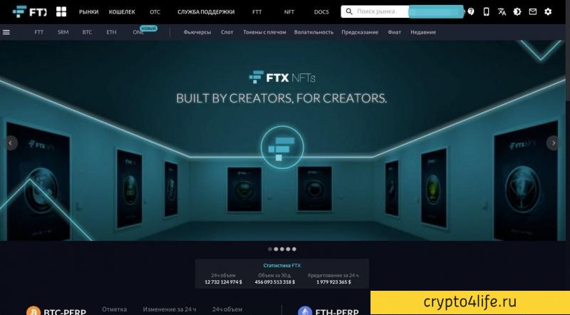 Обзор биржи FTX: регистрация, комиссии, обзоры 2022 г