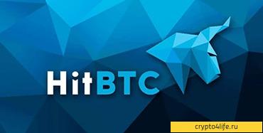 Обзор биржи HitBTC – ввод/вывод средств, торговля, преимущества биржи, отзывы -