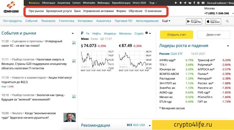 Обзор брокеров Финам: услуги и условия работы, виды счетов и комиссий, отзывы