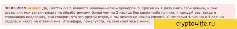 Обзор брокерской компании Gerchik & Co: регистрация, торговля, отзывы