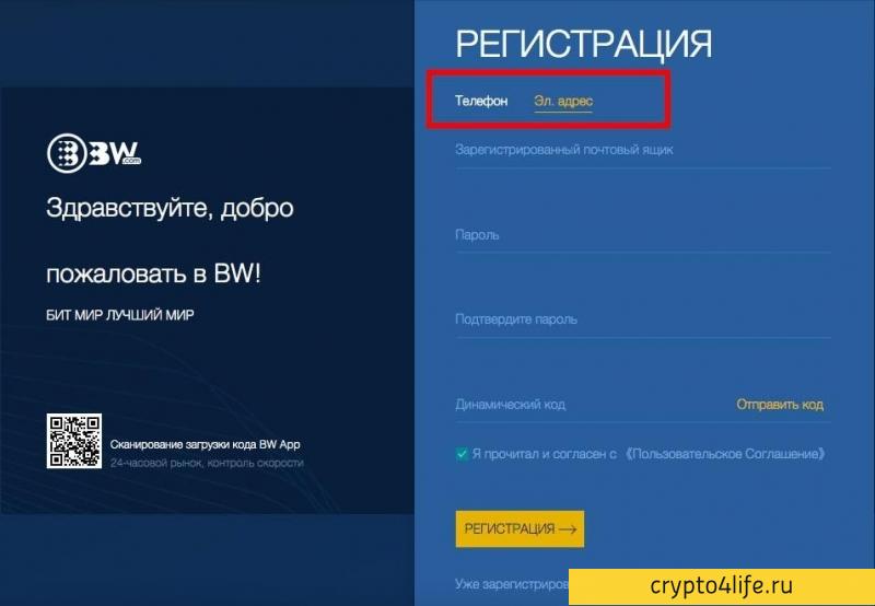 Обзор биржи криптовалют BW.COM: регистрация, комиссии, отзывы