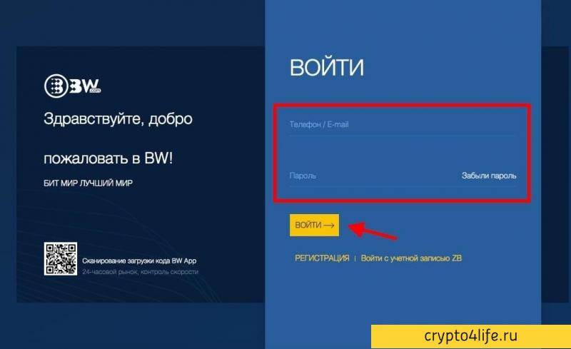 Обзор биржи криптовалют BW.COM: регистрация, комиссии, отзывы